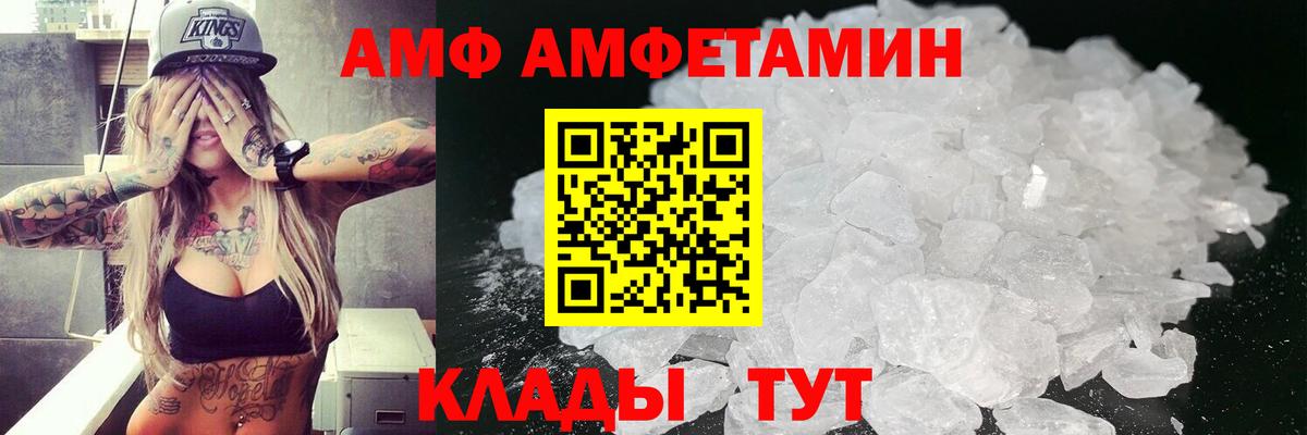 Amphetamine  Вход с VPN  Горно-Алтайск  АМФ Premium 