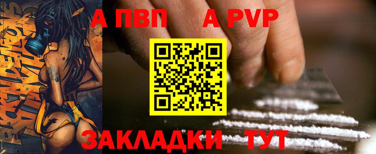 Альфа ПВП крисы CK  Вход с VPN  Alfa_PVP  A PVP мука  Горно-Алтайск 