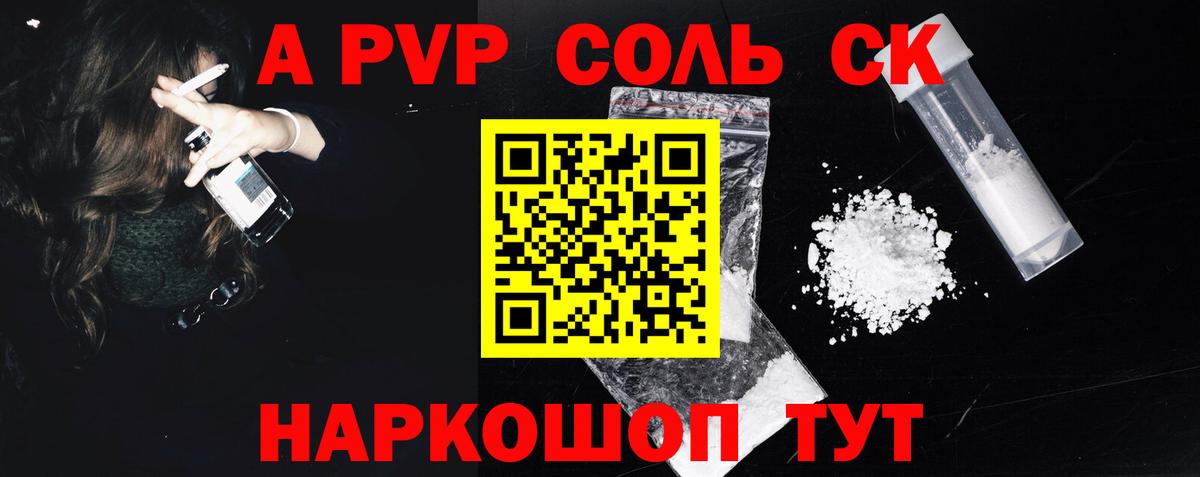 Альфа ПВП кристаллы Горно-Алтайск