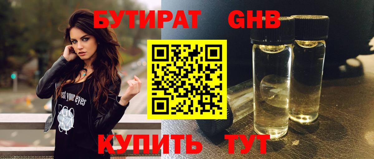 Горно-Алтайск  Бутират  Вход с VPN  БУТИРАТ оксибутират 