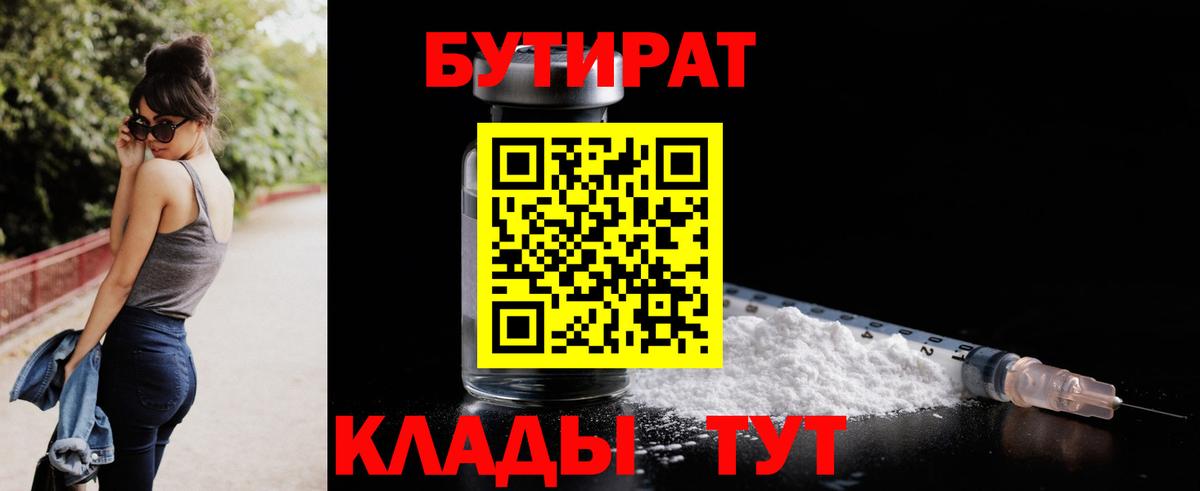 Бутират оксана Горно-Алтайск