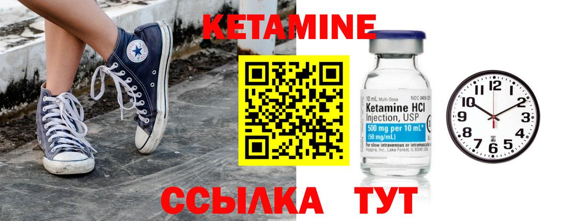 КЕТАМИН ketamine  Вход с VPN  Горно-Алтайск 