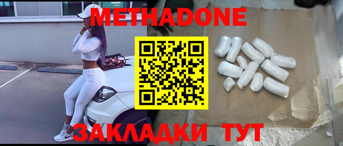 Метадон мёд  Метадон белоснежный  Вход с VPN  Горно-Алтайск 