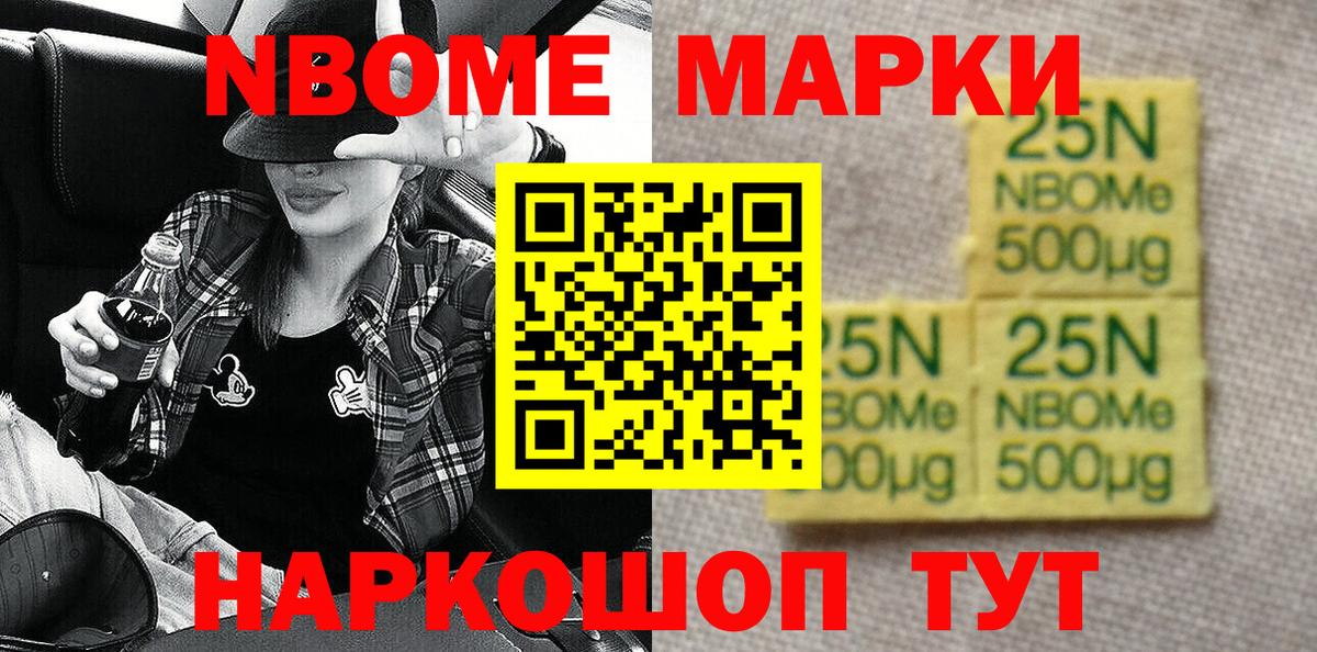 Марки 25I-NBOMe 1,8мг Горно-Алтайск