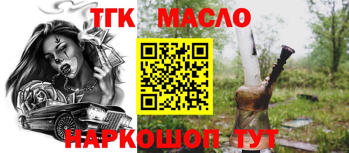Горно-Алтайск  Дистиллят ТГК вейп  Вход с VPN  Дистиллят ТГК вейп 