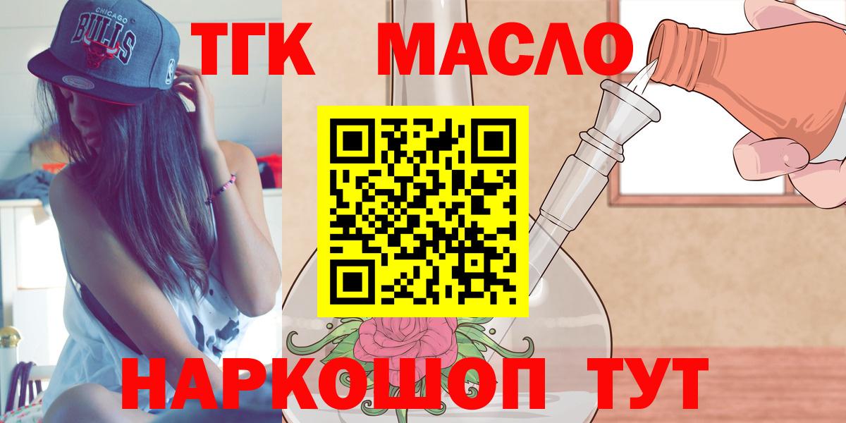 Дистиллят ТГК вейп с тгк Горно-Алтайск
